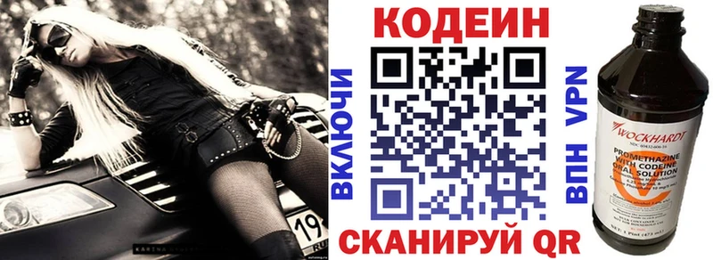 Кодеин напиток Lean (лин)  Купить  Калачинск 